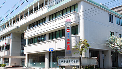 赤塚 学園 看護 専門 学校