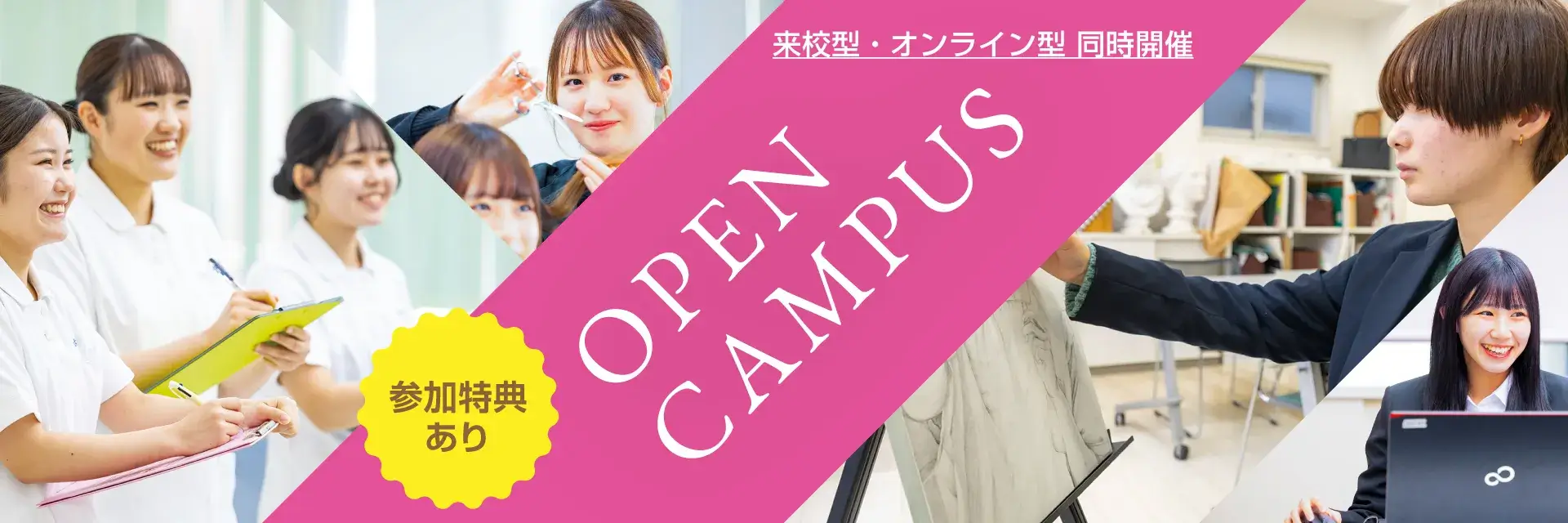 赤塚学園 オープンキャンパス
