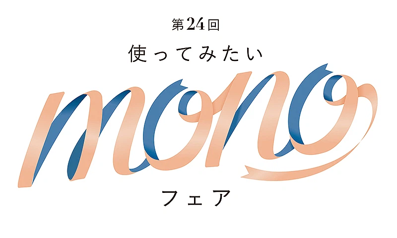 山形屋 monoフェア ロゴデザイン
