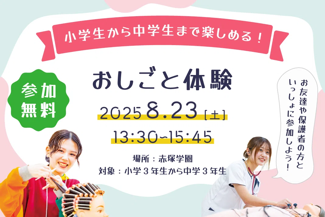 おしごと体験2025